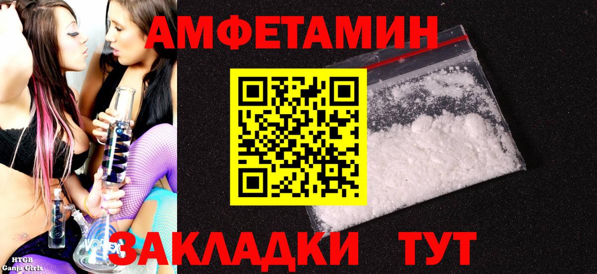 Амфетамин Розовый  Вход с VPN  Amphetamine  Чернушка 