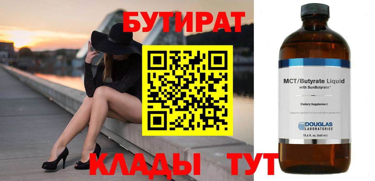 БУТИРАТ буратино Чернушка