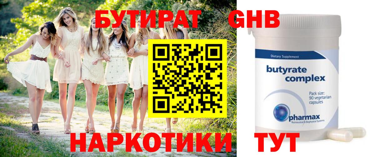 Чернушка  БУТИРАТ  Вход с VPN  Бутират вода 
