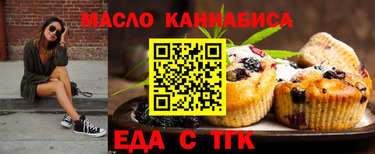 Печенье с ТГК марихуана  Вход с VPN  Чернушка 