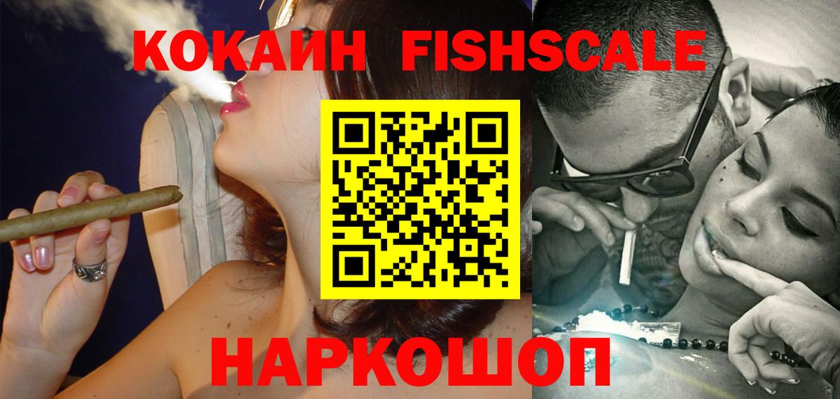 COCAIN Fish Scale Чернушка