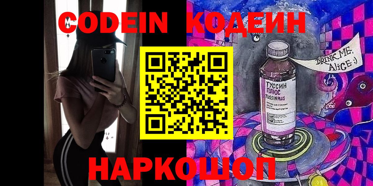 Чернушка  Кодеиновый сироп Lean Purple Drank  Codein Purple Drank  Вход с VPN 