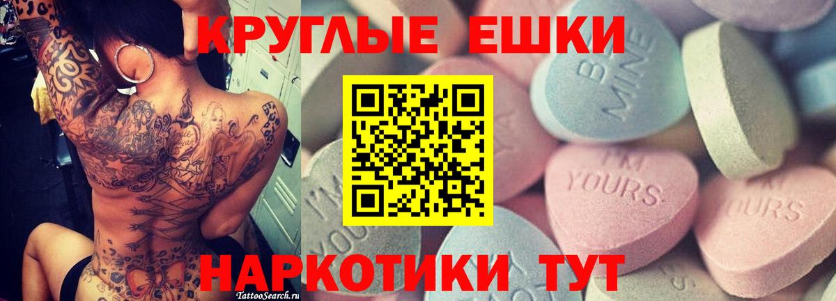 Ecstasy круглые  Экстази 280мг  Чернушка  Вход с VPN 