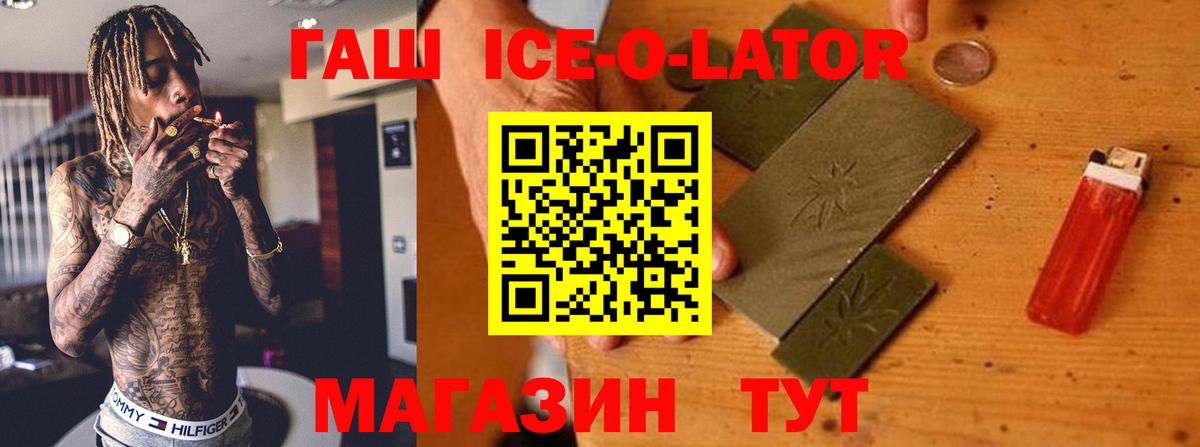 Гашиш Cannabis  Вход с VPN  Чернушка  ГАШИШ ice o lator 