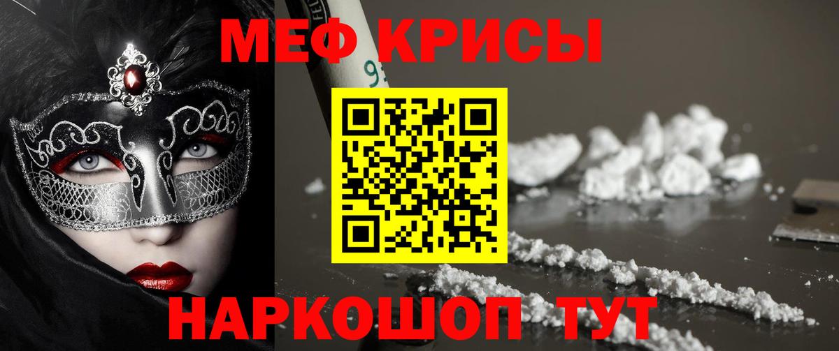 Меф мяу мяу кристаллы Чернушка