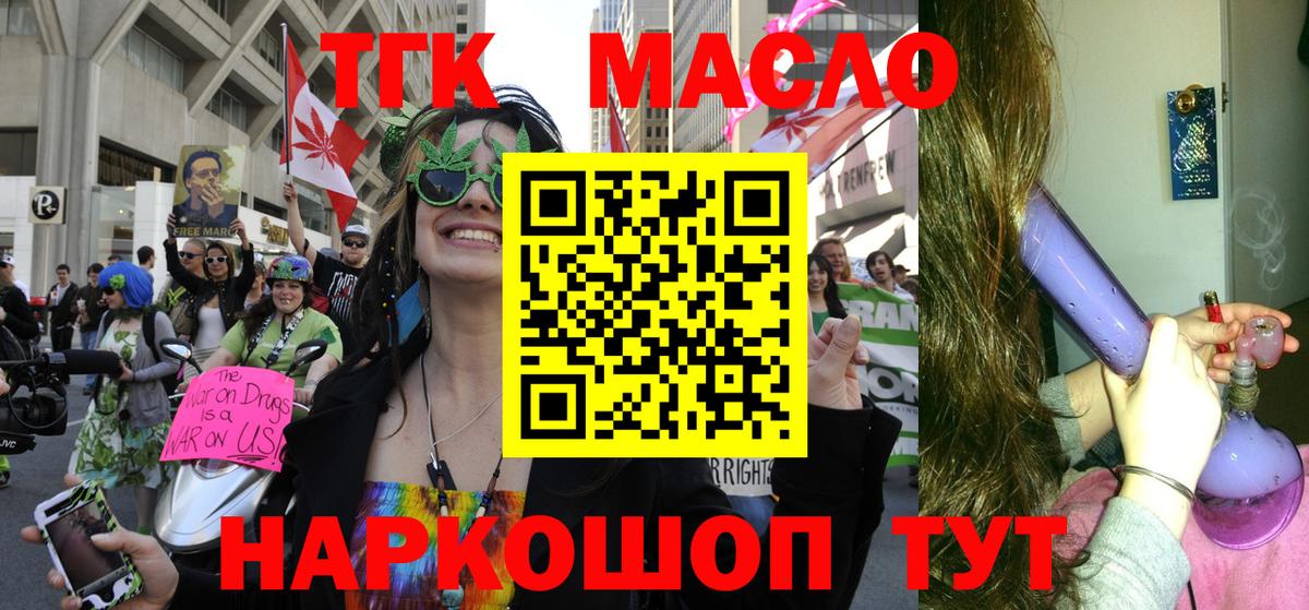ТГК гашишное масло  Вход с VPN  Чернушка 